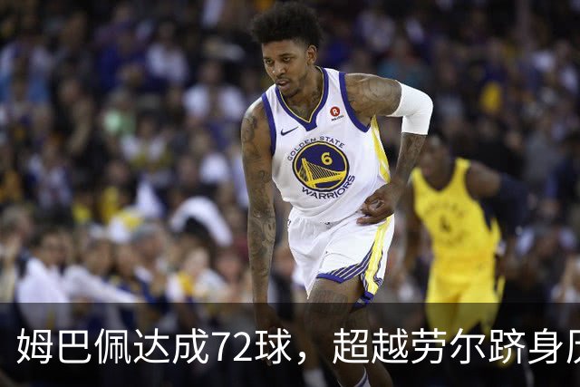 姆巴佩达成72球，超越劳尔跻身历史第五，哈兰德紧随其后